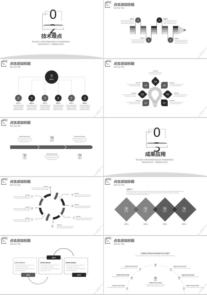 2019極簡風畢業論文答辯PPT模板-1