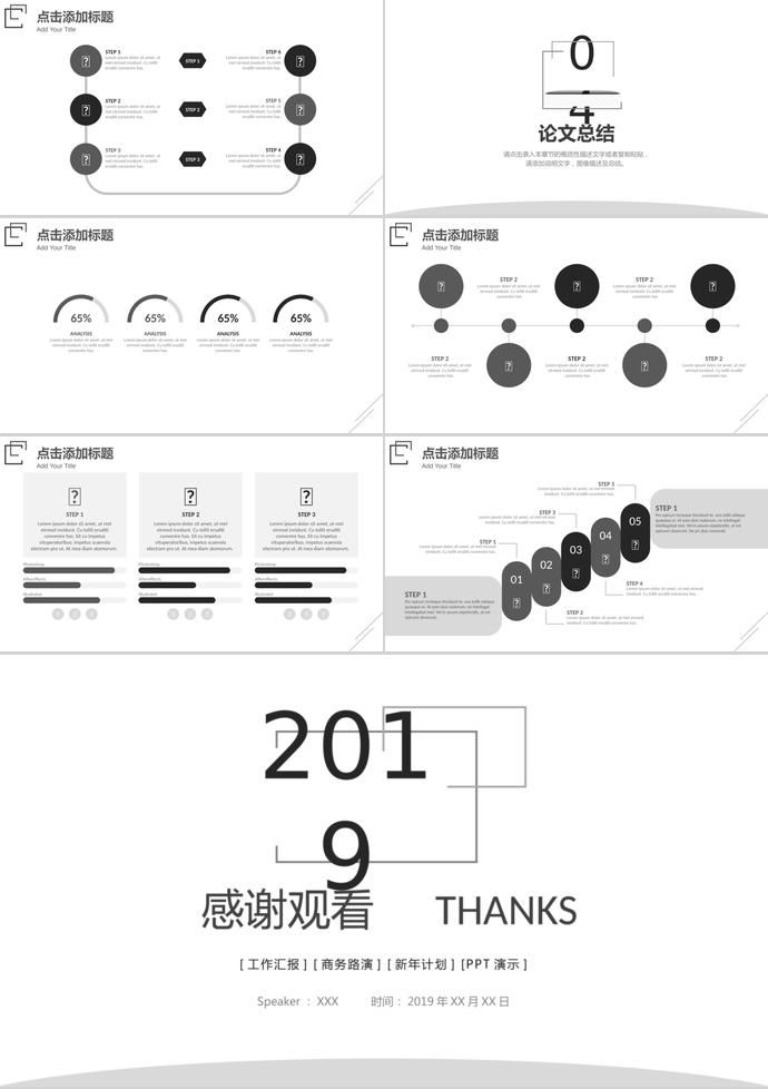 2019極簡風畢業論文答辯PPT模板-2