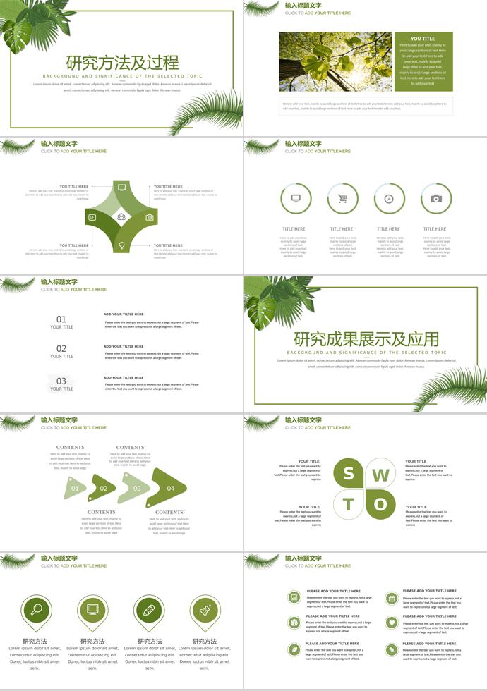 2019清新簡(jiǎn)約畢業(yè)答辯模板-1