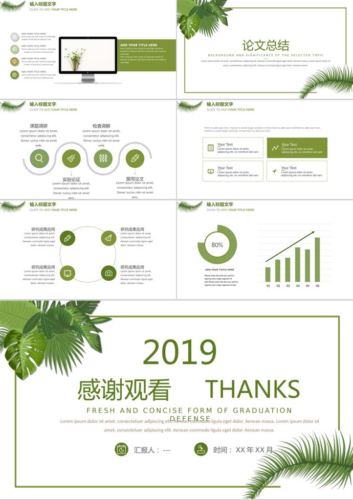 2019清新簡(jiǎn)約畢業(yè)答辯模板-2