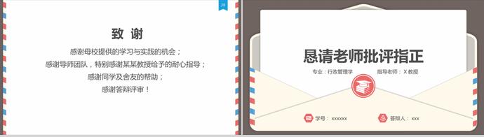 創意信件風格論文答辯PPT模板-3