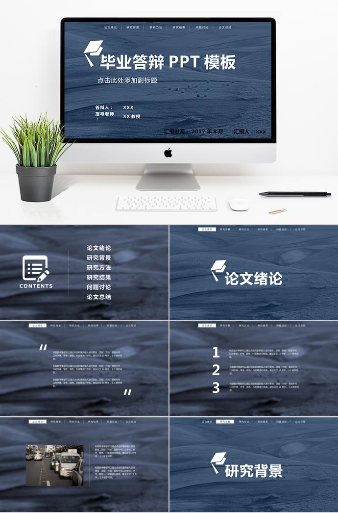 創意星空畢業答辯PPT模板