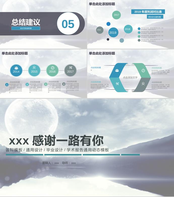 創(chuàng)意月亮畢業(yè)答辯設(shè)計(jì)PPT模板-3