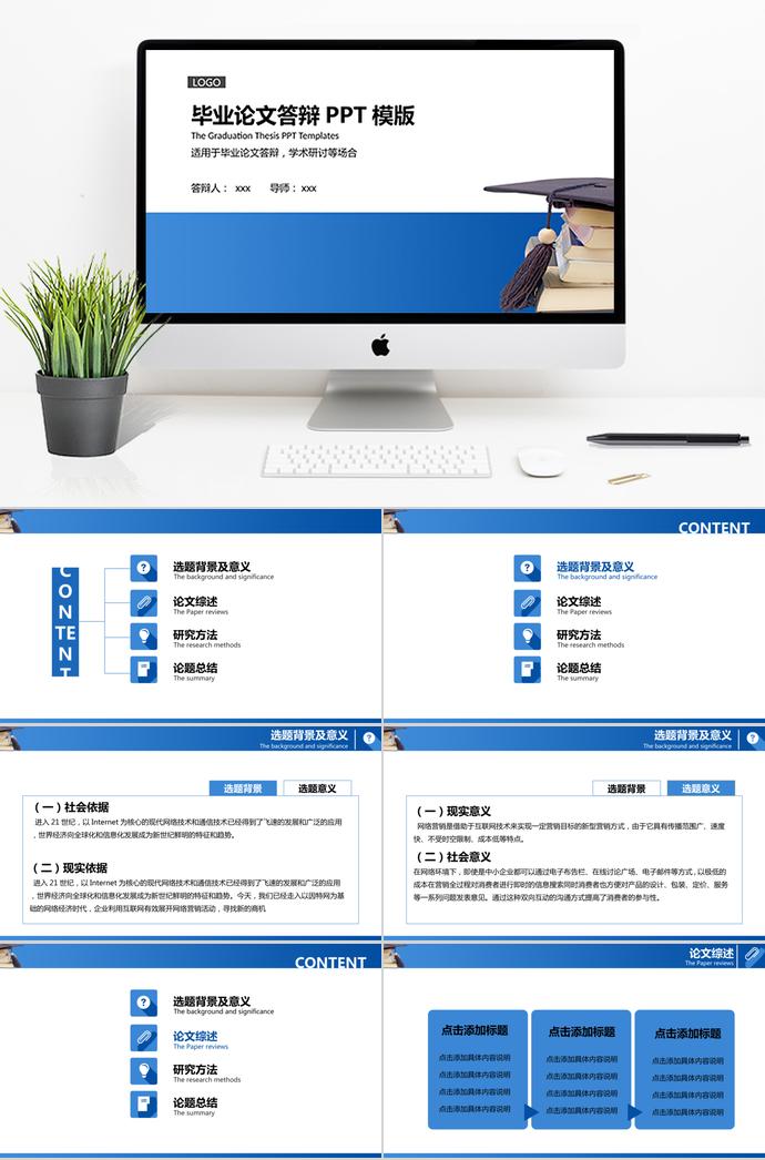 學(xué)位帽畢業(yè)設(shè)計答辯PPT模板