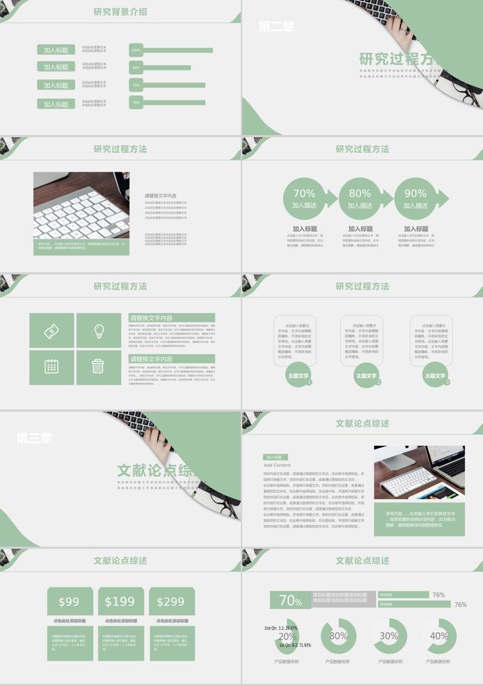 淺綠色清新風大學生畢業答辯PPT-1
