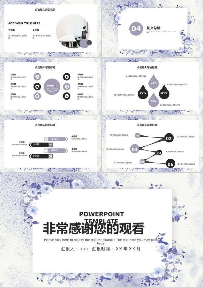 淡紫色小清新畢業(yè)答辯ppt模板-2