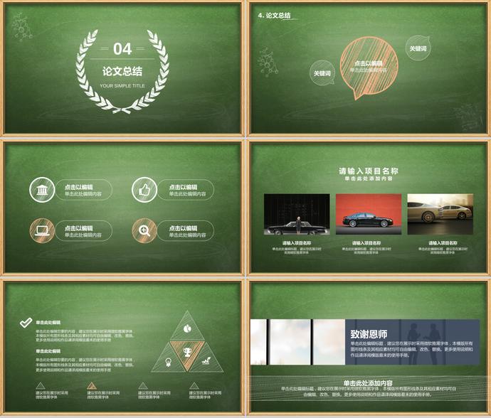 淡綠色簡約風畢業論文答辯ppt-2