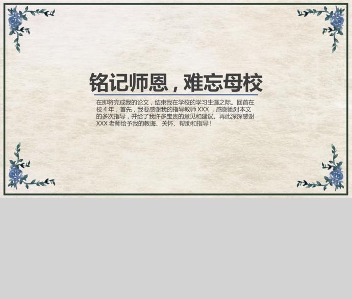 淡色底創意花卉畢業答辯PPT模板-2