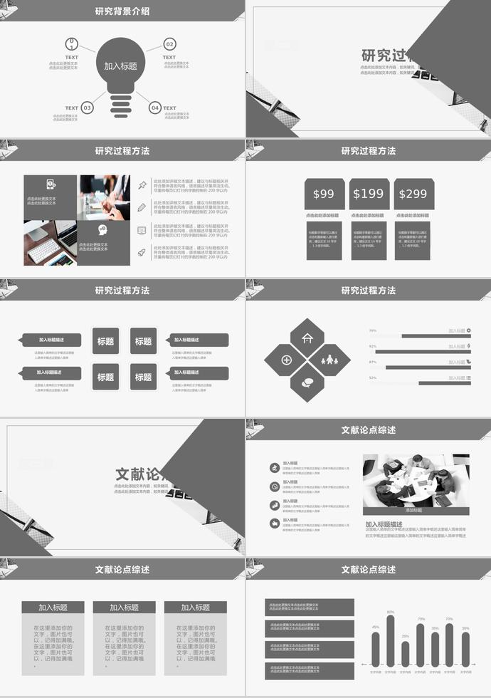灰白分明大學生畢業答辯ppt-1