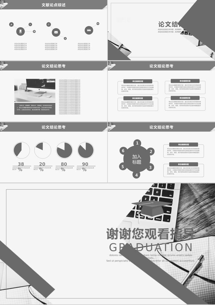 灰白分明大學生畢業答辯ppt-2