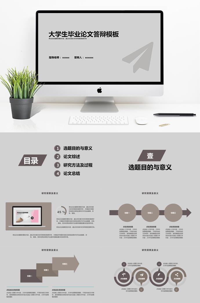 灰色系簡明大學生畢業(yè)論文答辯模板