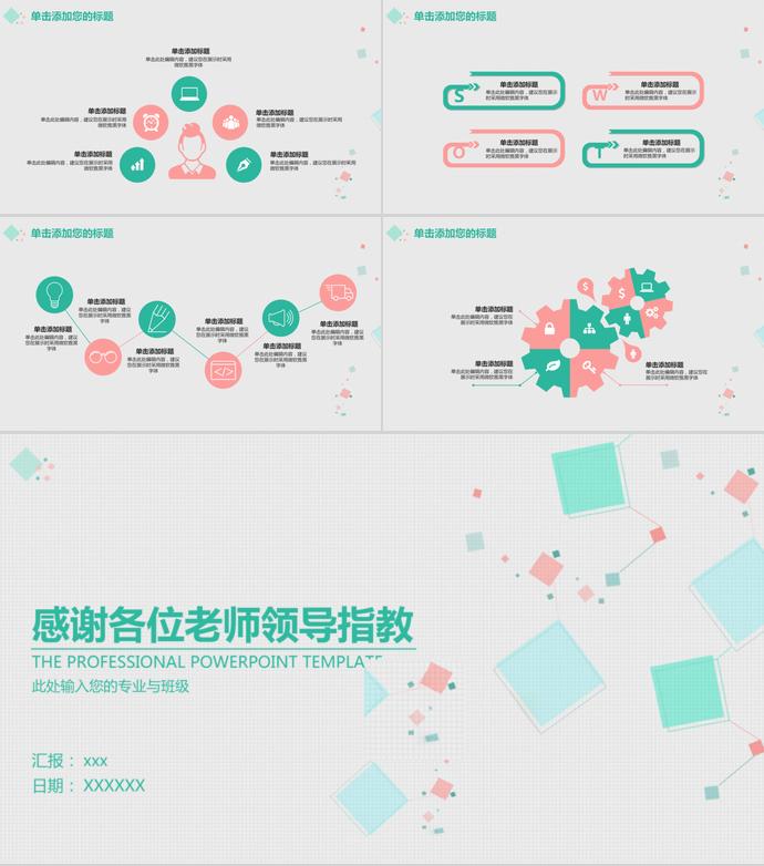 簡約風格畢業答辯PPT模板-3