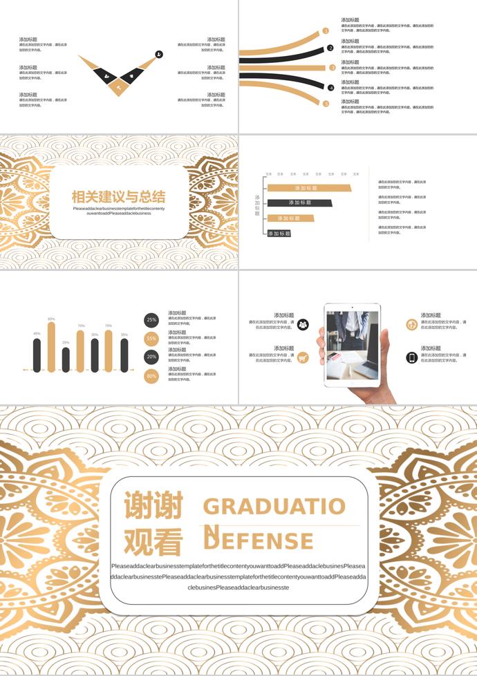 簡(jiǎn)約風(fēng)畢業(yè)答辯PPT模板-2
