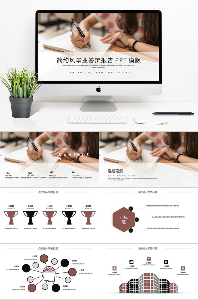 簡約風(fēng)畢業(yè)答辯報(bào)告PPT模板
