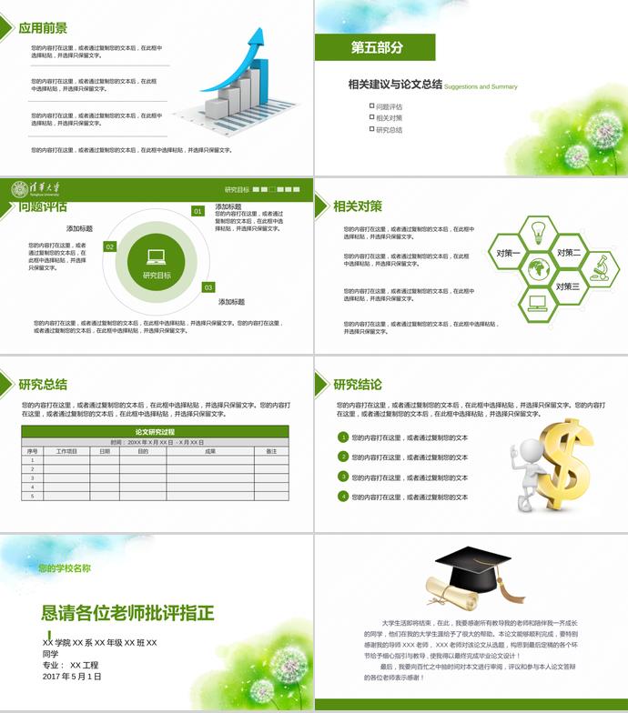 精美蒲公英畢業論文答辯模板-2