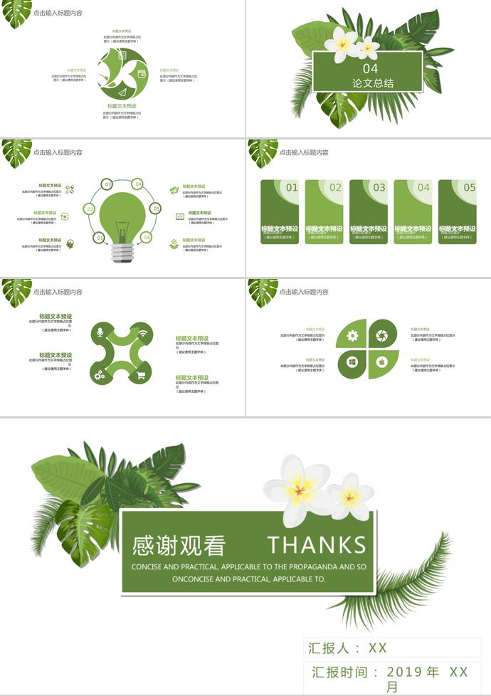 綠色清新簡約畢業(yè)答辯PPT-2