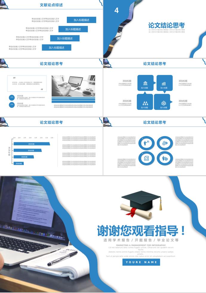 藍色大氣大學(xué)生畢業(yè)答辯ppt-2