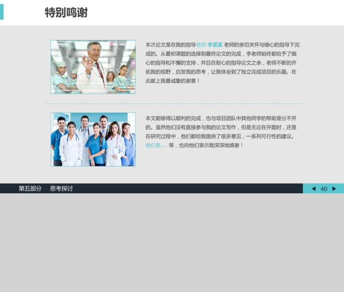 藍色簡約生物醫(yī)學醫(yī)療畢業(yè)論文答辯模板-4