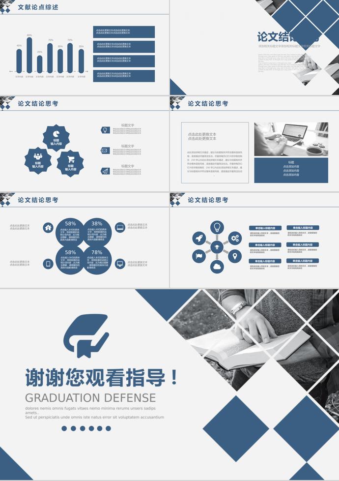 藍色調(diào)大學(xué)生畢業(yè)答辯ppt-2