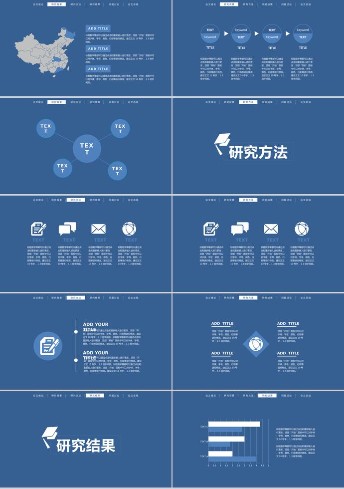 頂部導(dǎo)航簡約論文答辯PPT模板-1