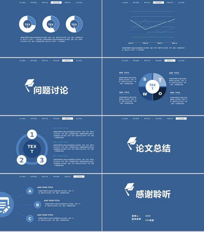 頂部導(dǎo)航簡約論文答辯PPT模板-2