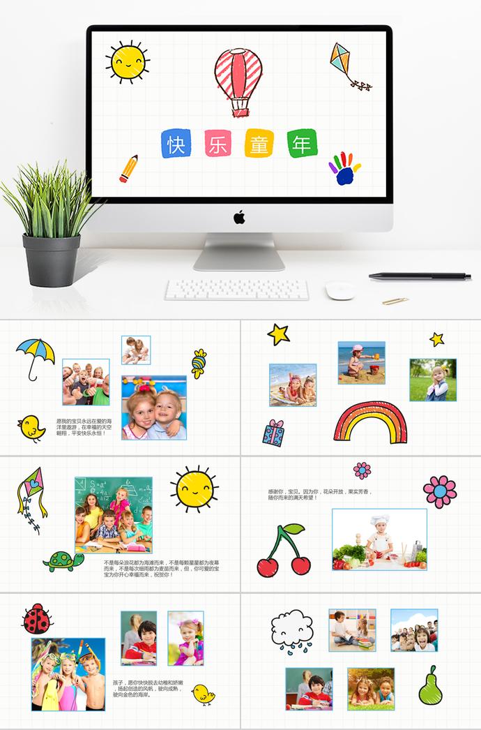 快樂童年卡通相冊(cè)PPT模板