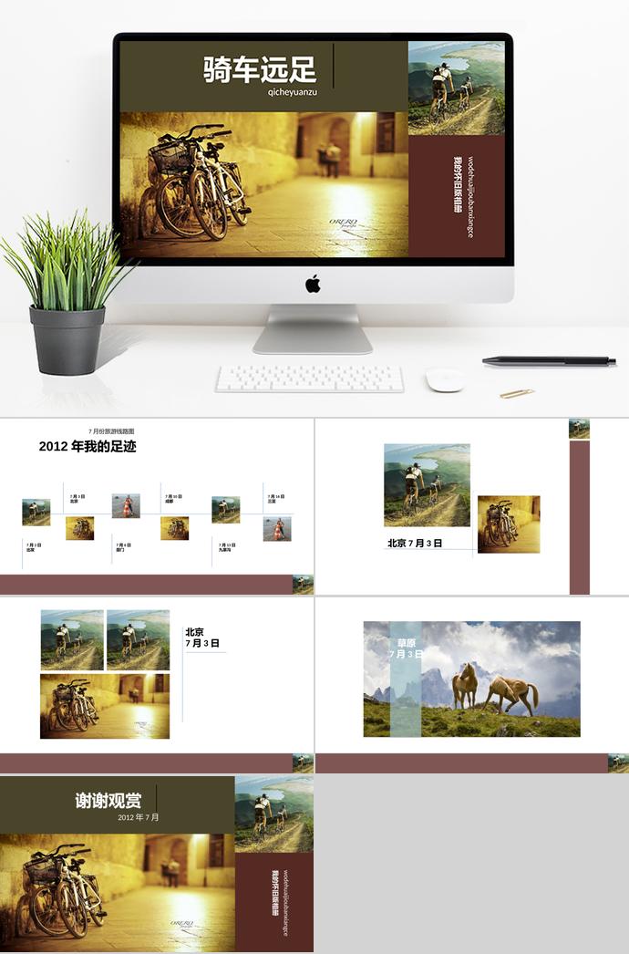 騎車(chē)旅游相冊(cè)幻燈片模板