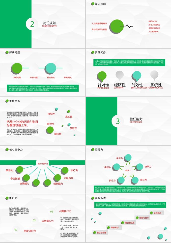 綠色系清新時(shí)尚個(gè)人求職簡(jiǎn)歷PPT模板-1