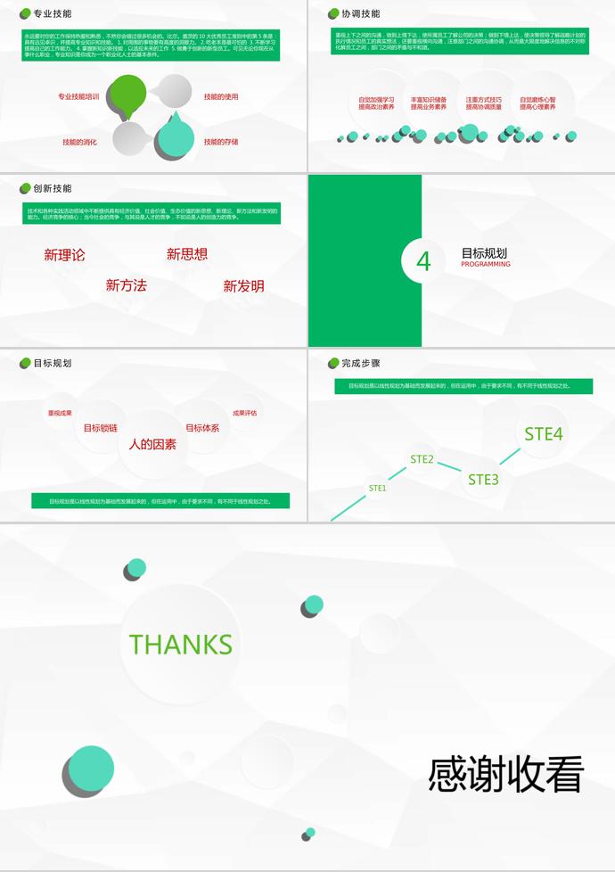 綠色系清新時(shí)尚個(gè)人求職簡(jiǎn)歷PPT模板-2