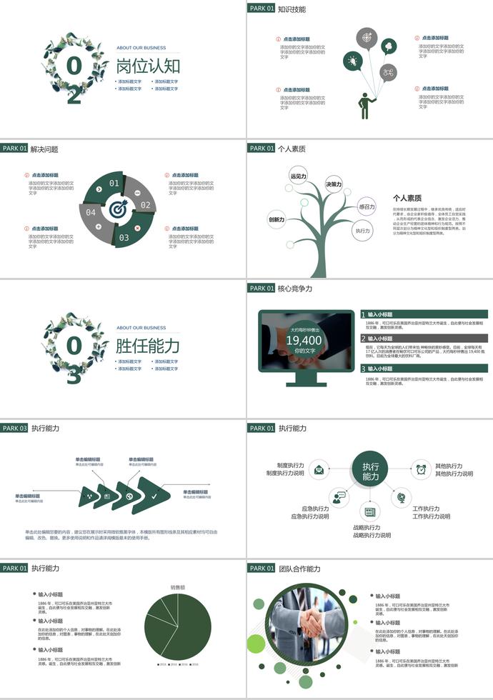 綠色小清新個(gè)人求職簡(jiǎn)歷通用ppt模板-1