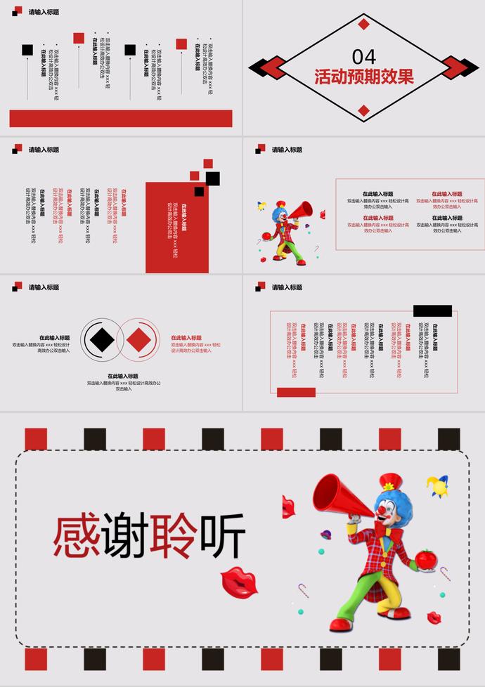 彩色系小丑愚人節(jié)活動(dòng)策劃PPT模板-2