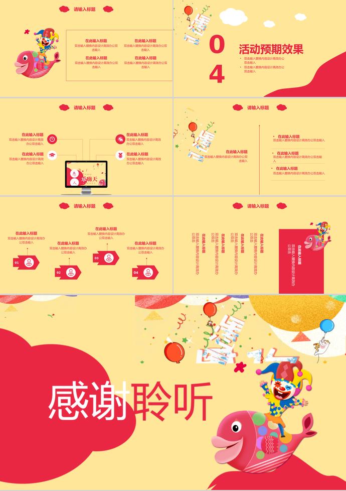 紅色系個性風愚人節活動策劃PPT模板-2