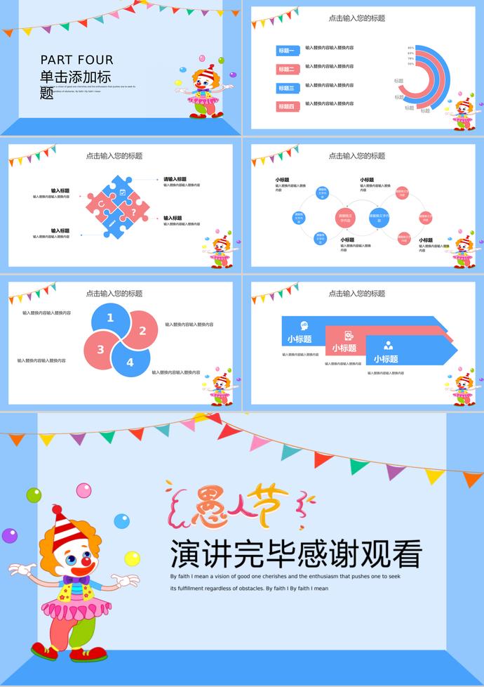 藍(lán)色簡(jiǎn)約卡通風(fēng)格愚人節(jié)活動(dòng)策劃PPT模板-2