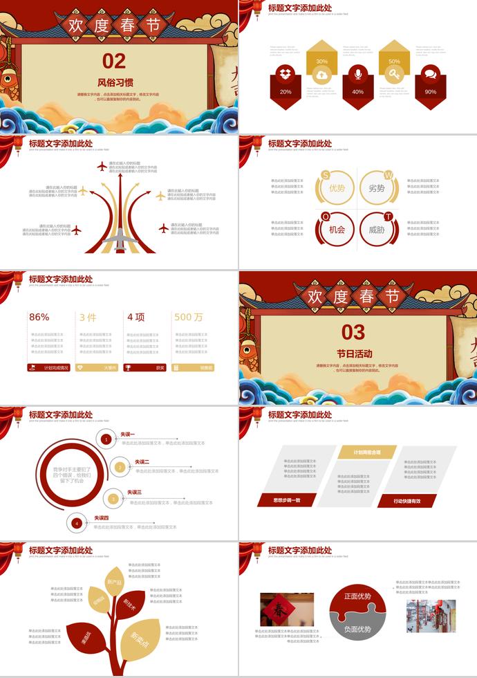 彩色系創(chuàng)意背景春節(jié)聯(lián)歡晚會(huì)主題PPT模板-1