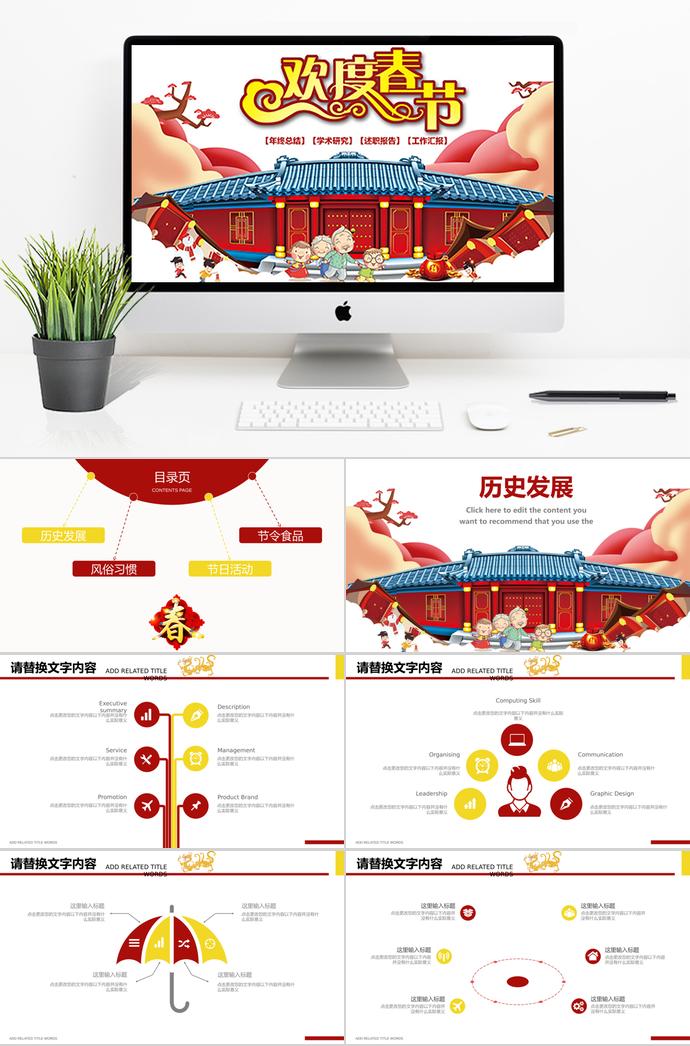 卡通風(fēng)歡度春節(jié)聯(lián)歡晚會(huì)主題ppt模板