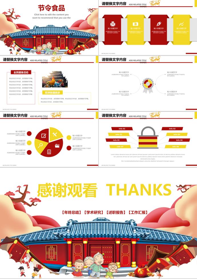 卡通風(fēng)歡度春節(jié)聯(lián)歡晚會(huì)主題ppt模板-2