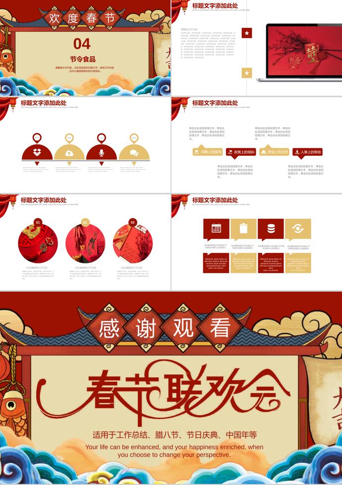 彩色系精美風格春節聯歡晚會PPT模板-2