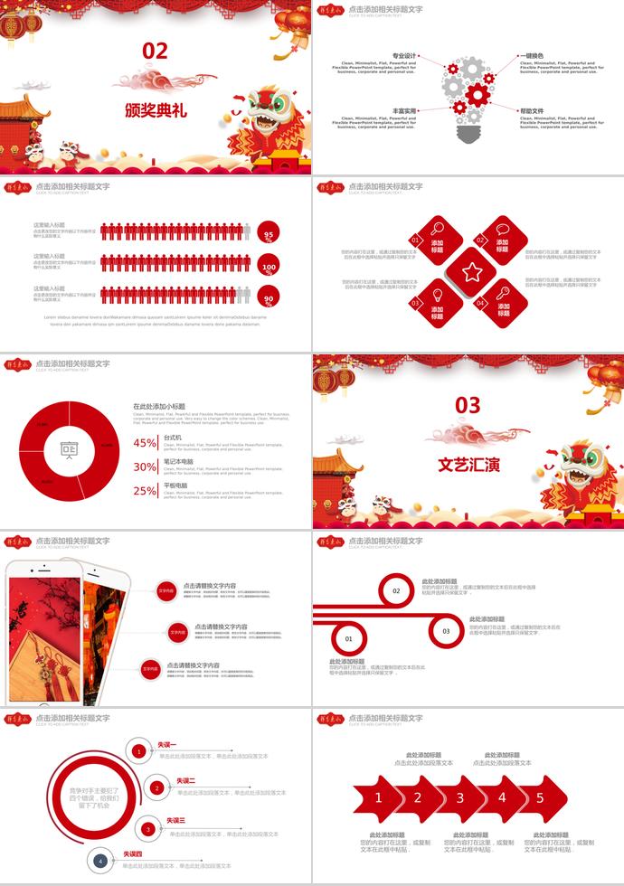 紅色喜慶風春節聯歡晚會主題PPT模板-1