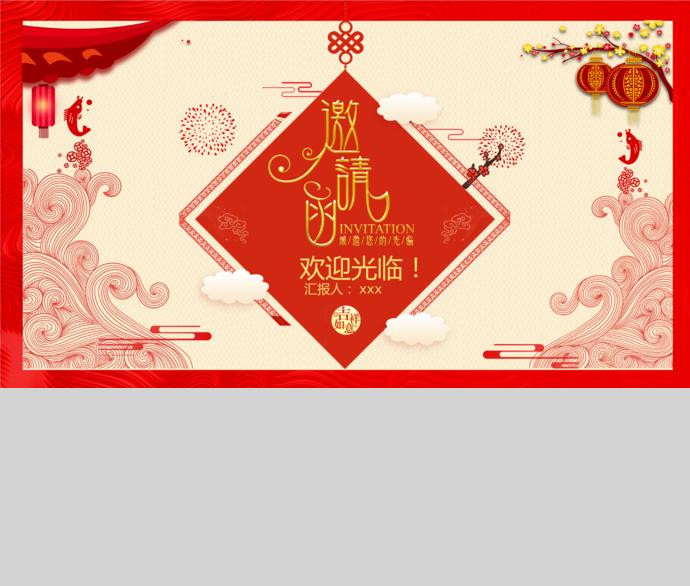 紅色大氣春節(jié)聯(lián)歡晚會邀請函ppt模板-1