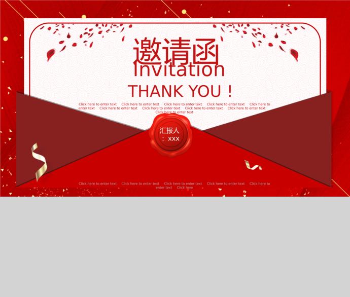 紅色高雅大氣春節(jié)聯(lián)歡晚會邀請函ppt模板-1
