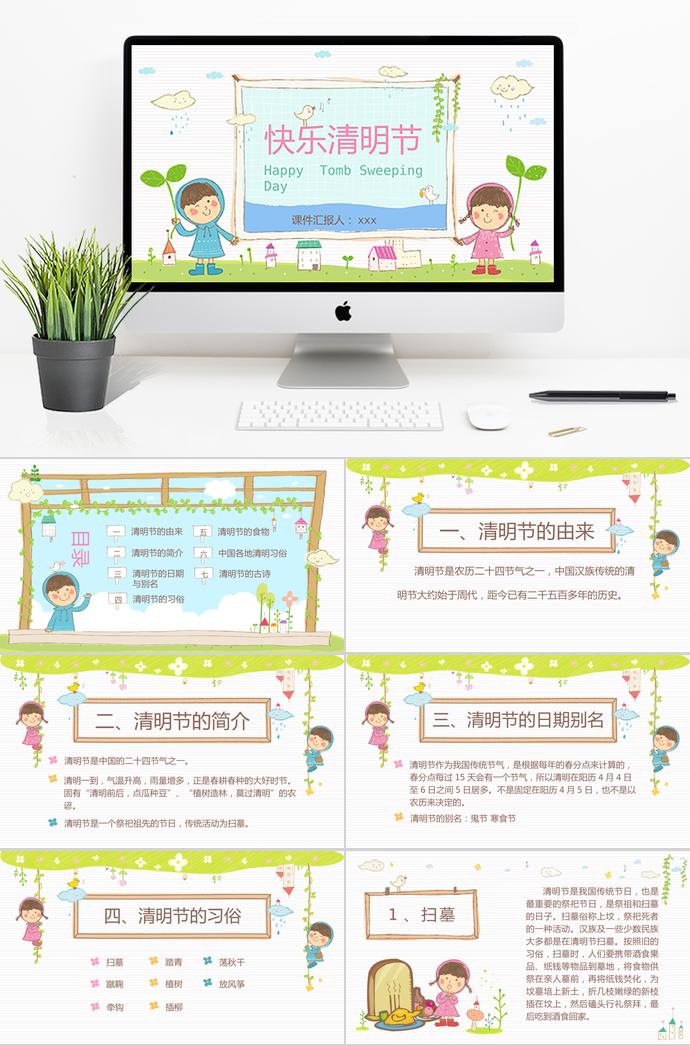 綠色系卡通風格清明節PPT模板