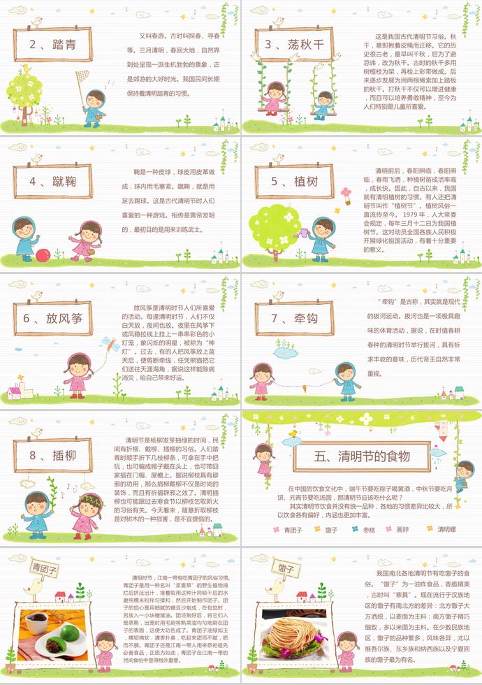綠色系卡通風格清明節PPT模板-1