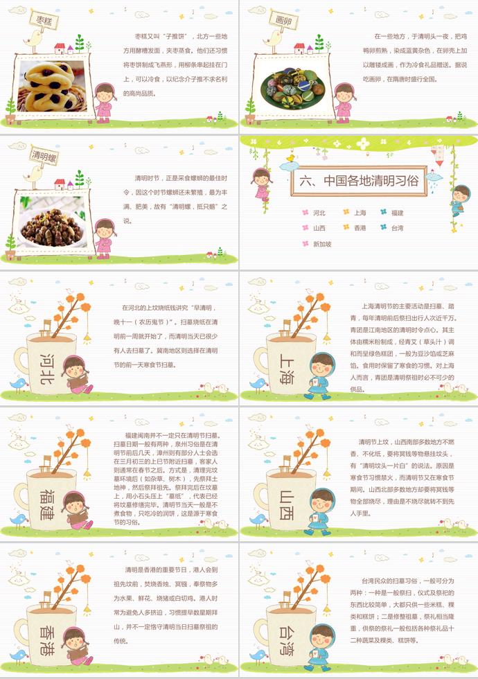 綠色系卡通風格清明節PPT模板-2