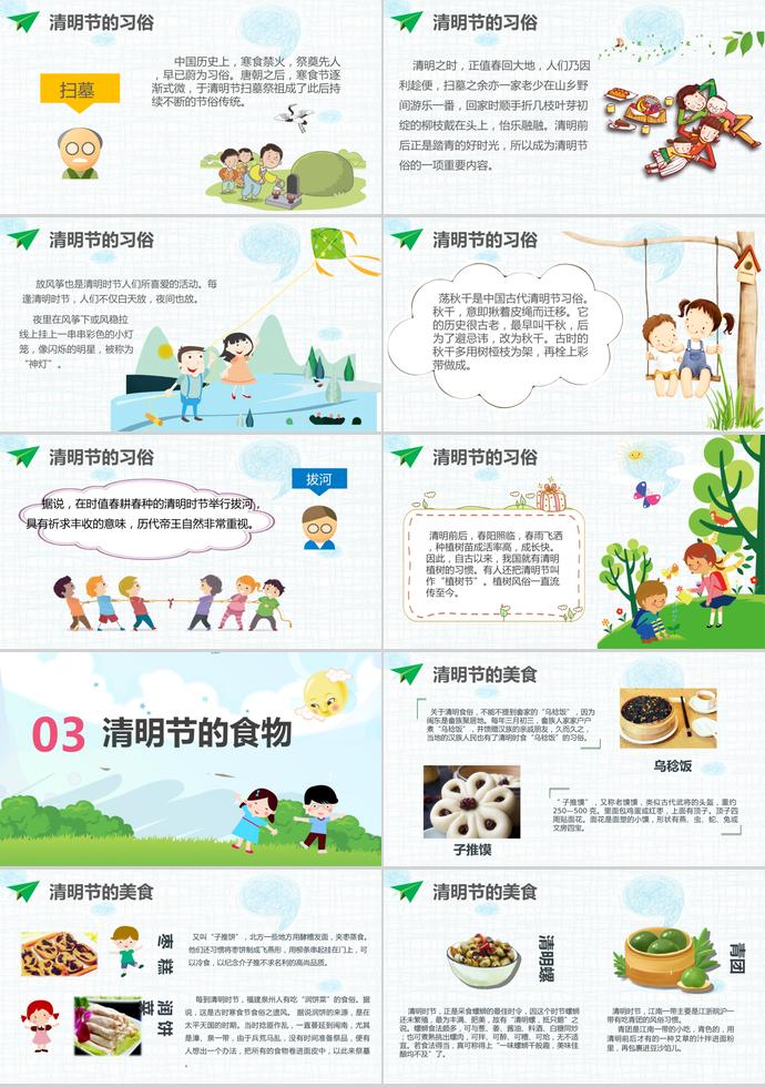綠色系小清新放風(fēng)箏清明節(jié)來(lái)源ppt模板-1