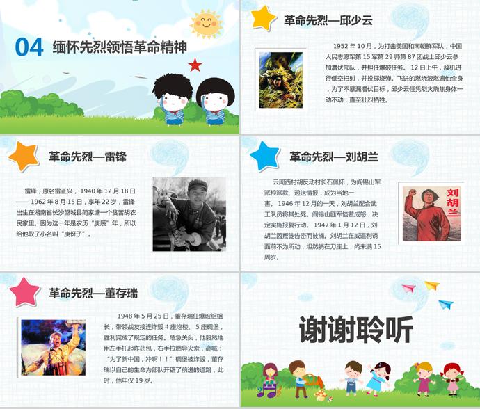 綠色系小清新放風(fēng)箏清明節(jié)來(lái)源ppt模板-2