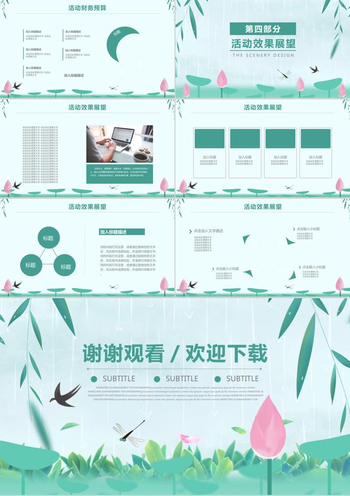 綠色系荷花清明節踏青ppt模板-2