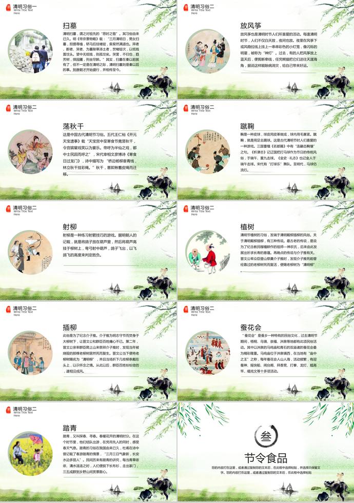 綠色系竹子風格踏青掃墓清明節(jié)ppt模板-1