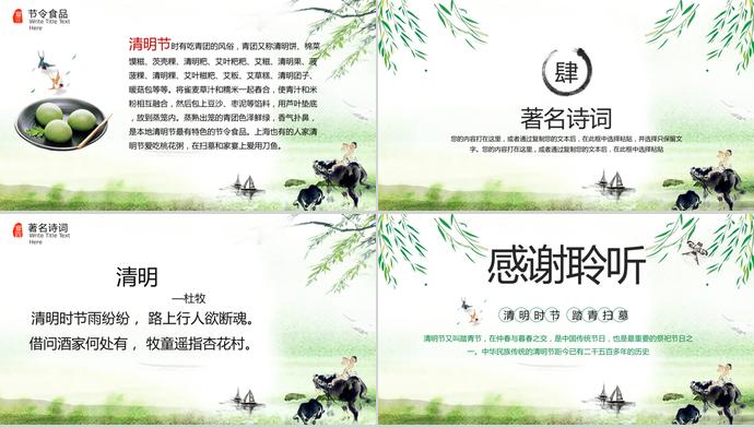 綠色系竹子風格踏青掃墓清明節(jié)ppt模板-2