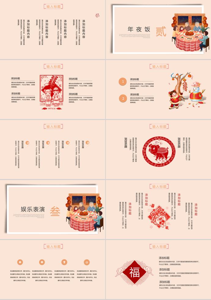 淺黃色系簡(jiǎn)約歡聚除夕年夜飯PPT模板-1