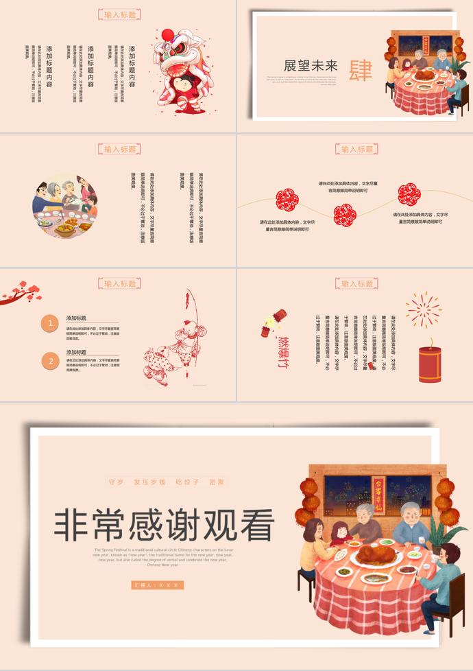 淺黃色系簡(jiǎn)約歡聚除夕年夜飯PPT模板-2